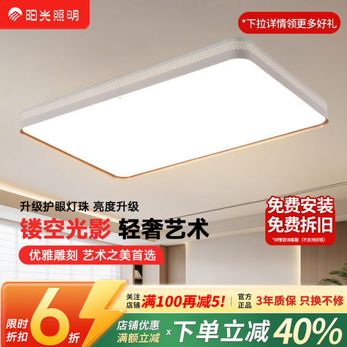 阳光照明新品LED吸顶灯羽印主灯简约现代主卧灯客厅灯具套餐组合