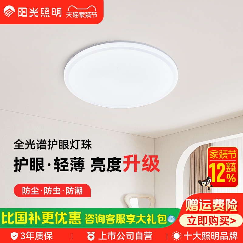 阳光照明吸顶灯美心全光谱客厅灯卧室灯家用餐厅书房led圆形简约