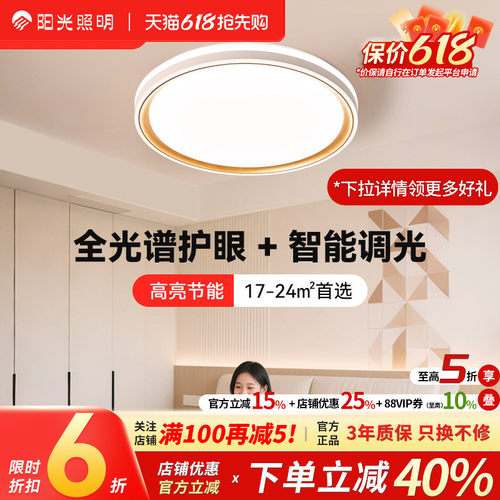 全光谱护眼圆形吸顶灯
