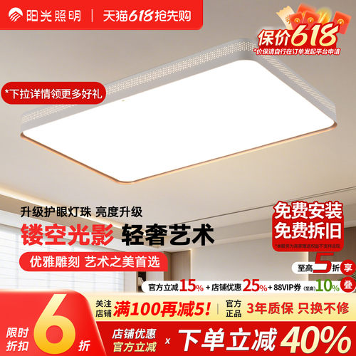 阳光照明新品LED吸顶灯羽印简约现代主卧灯具全光谱客厅灯具套餐