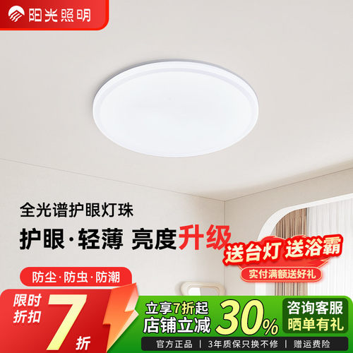 阳光照明吸顶灯美心全光谱客厅灯卧室灯家用餐厅书房led圆形简约
