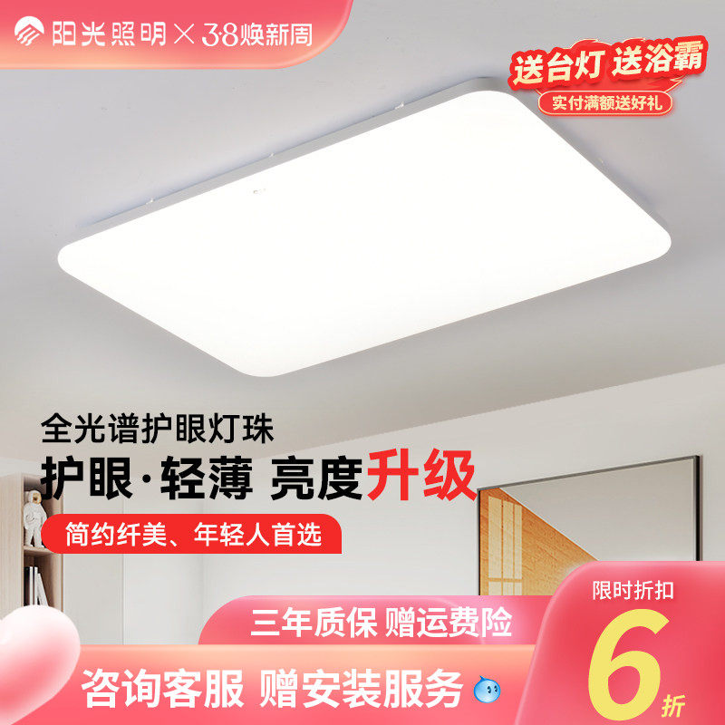 阳光照明新品羽纤全光谱北欧极简现代简约护眼客厅灯全屋套餐