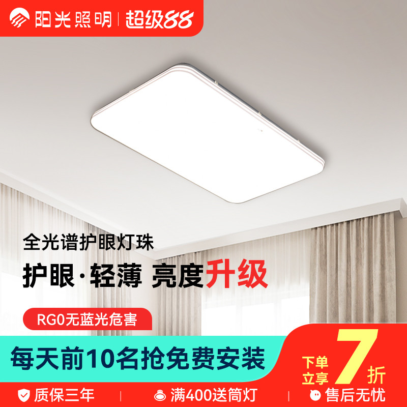 阳光照明新品羽然全光谱现代简约led超亮客厅灯灯饰套餐吸顶灯