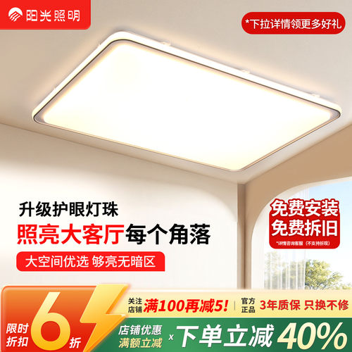阳光照明美清吸顶灯LED简约超亮客厅灯全屋套餐卧室灯家园自建房