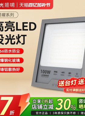阳光照明led户外照明灯室外庭院工厂房玻璃防水超亮大功率投光灯