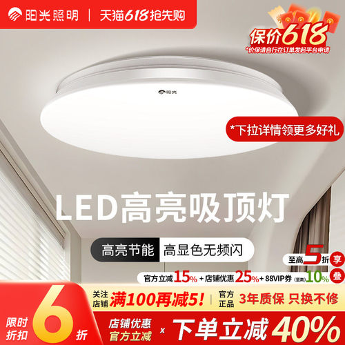 LED20卧室灯阳光新品简约