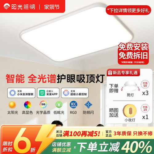阳光照明新品护眼客厅吸顶灯