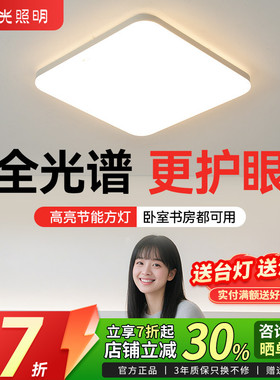 全光谱护眼卧室灯房间灯led方形吸顶灯现代简约阳台书房过道灯具