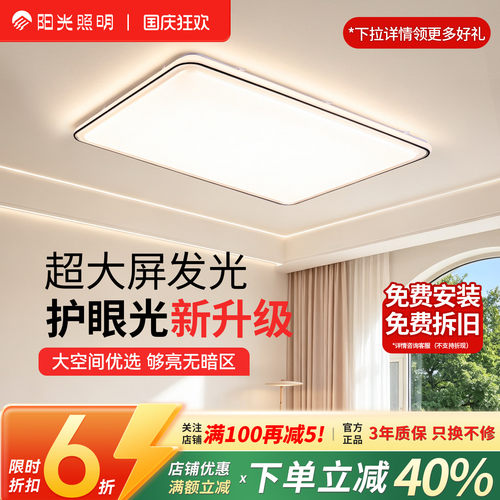 阳光照明美清吸顶灯LED简约超亮客厅灯全屋套餐卧室灯家园自建房