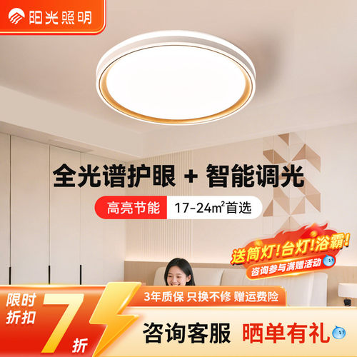 全光谱护眼圆形吸顶灯