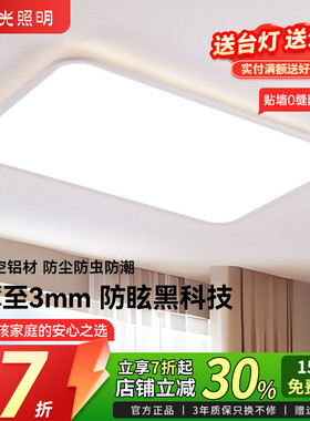 阳光照明舒怡全光谱简约超亮客厅灯全屋套餐灯具led卧室灯吸顶灯