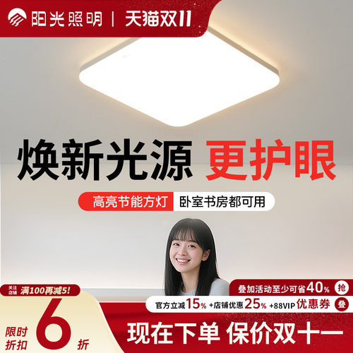 护眼卧室灯LED儿童房吸顶灯