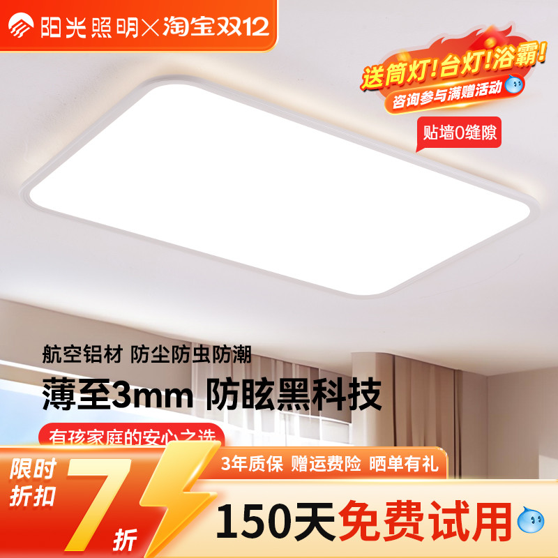 阳光照明舒怡全光谱简约超亮客厅灯全屋套餐灯具led卧室灯吸顶灯