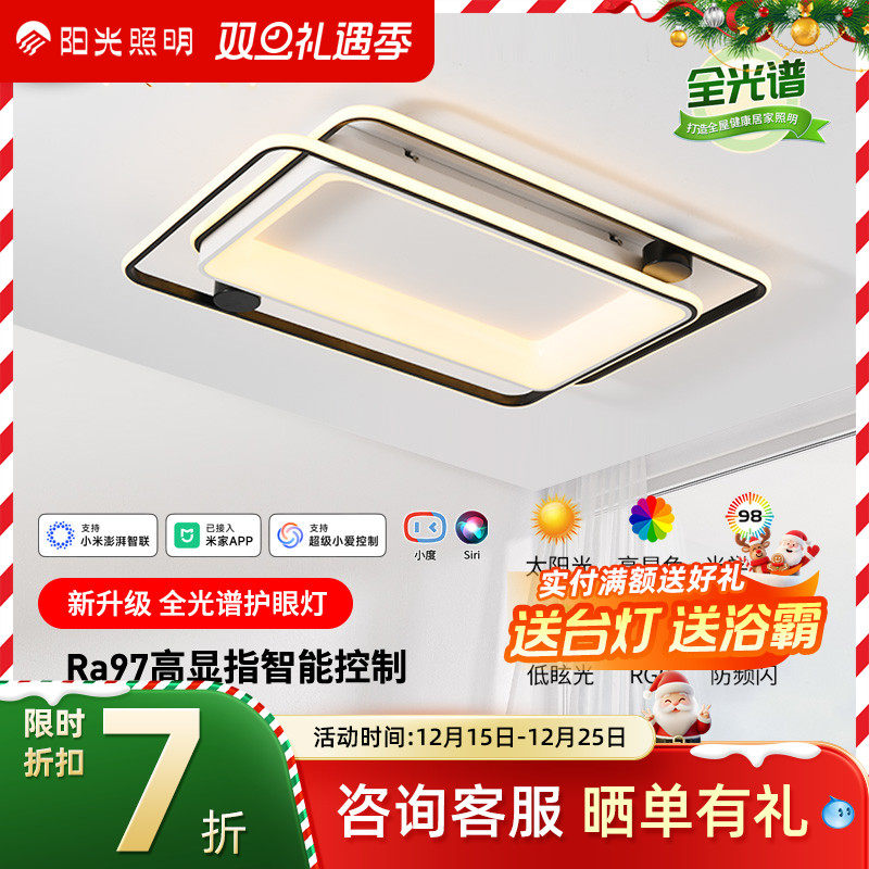 全光谱智能吸顶灯阳光