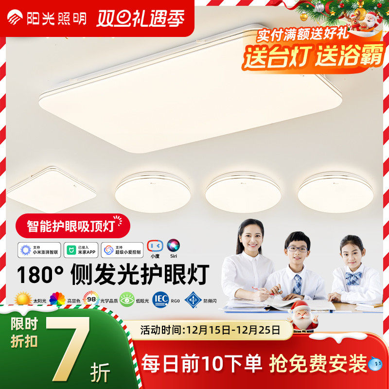 阳光照明吸顶灯LED阳光智能