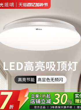 阳光照明led吸顶灯卧室护眼现代简约房间阳台过道灯