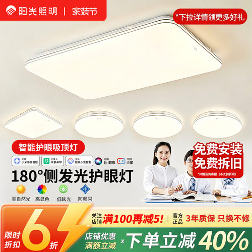 阳光照明吸顶灯LED阳光智能