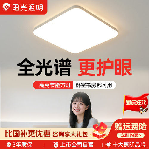 全光谱护眼卧室灯房间灯led方形吸顶灯现代简约阳台书房过道灯具