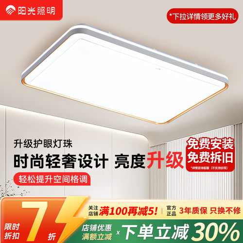 阳光照明新品吸顶灯羽翼大尺寸现代简约全屋套餐智能led客厅灯具