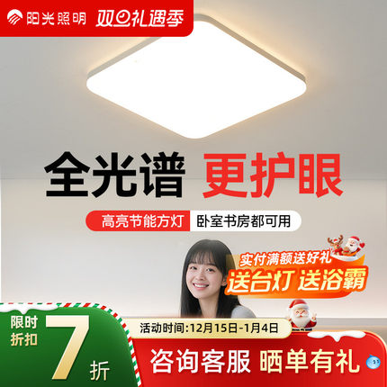 全光谱护眼卧室灯房间灯led方形吸顶灯现代简约阳台书房过道灯具