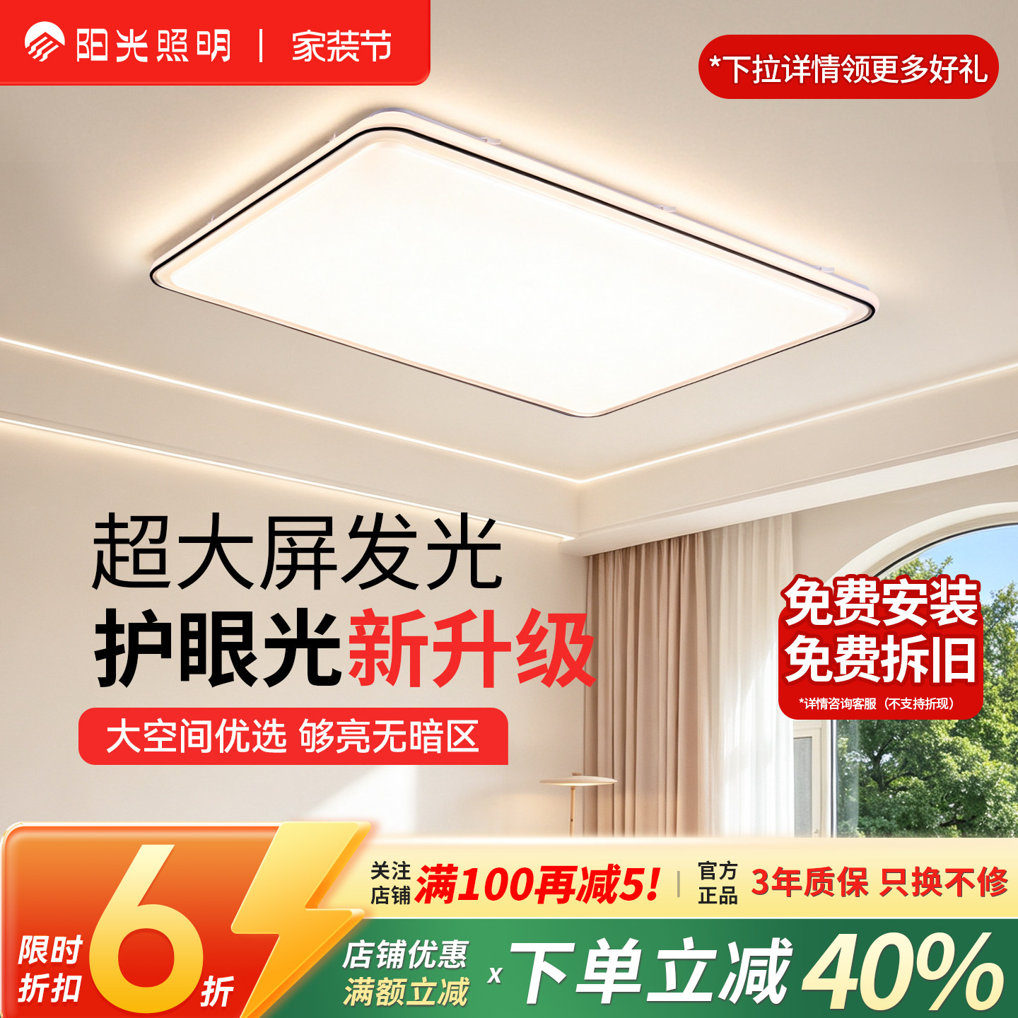 阳光照明美清吸顶灯LED简约超亮客厅灯全屋套餐卧室灯家园自建房										