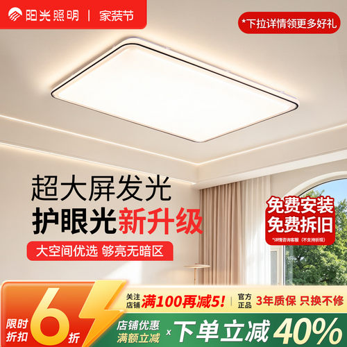 阳光照明美清吸顶灯LED简约超亮客厅灯全屋套餐卧室灯家园自建房