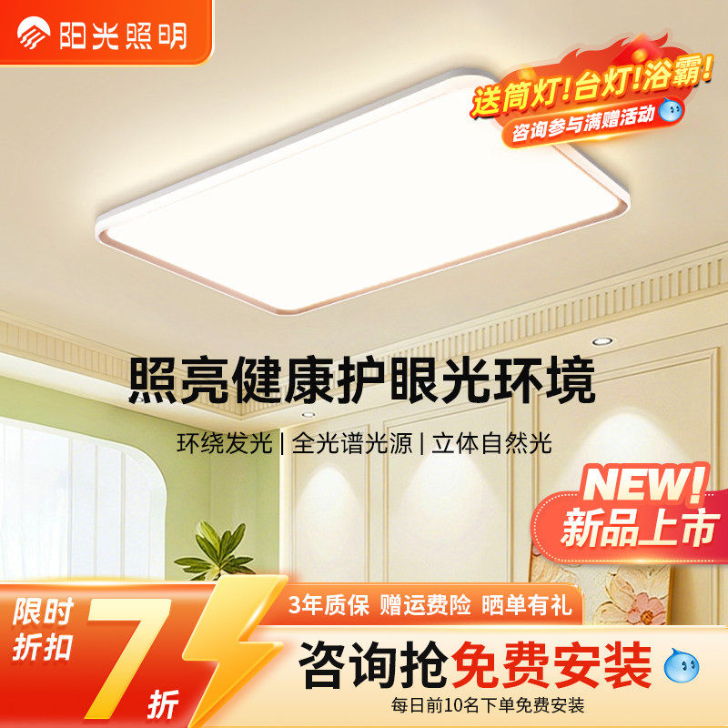 阳光照明全光谱吸顶灯星旭LED大尺寸现代简约全屋智能护眼客厅灯