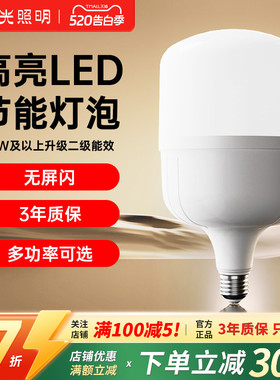 led灯泡节能灯超亮家用大功率照明护眼e27螺口螺纹厂房替换球泡灯