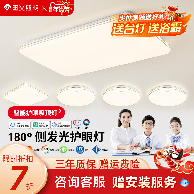 阳光照明旭日LED护眼吸顶灯客厅灯卧室灯饰组合全屋套餐智能灯具,家装灯饰光源,客厅吸顶灯,淘宝优惠券,粉丝福利购,淘宝优惠卷