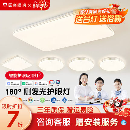 阳光照明旭日LED护眼吸顶灯客厅灯卧室灯饰组合全屋套餐智能灯具