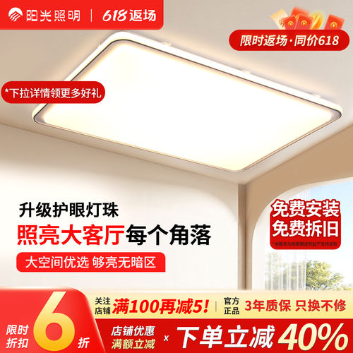 阳光照明美清吸顶灯LED全光谱简约超亮客厅灯全屋套餐卧室灯家园