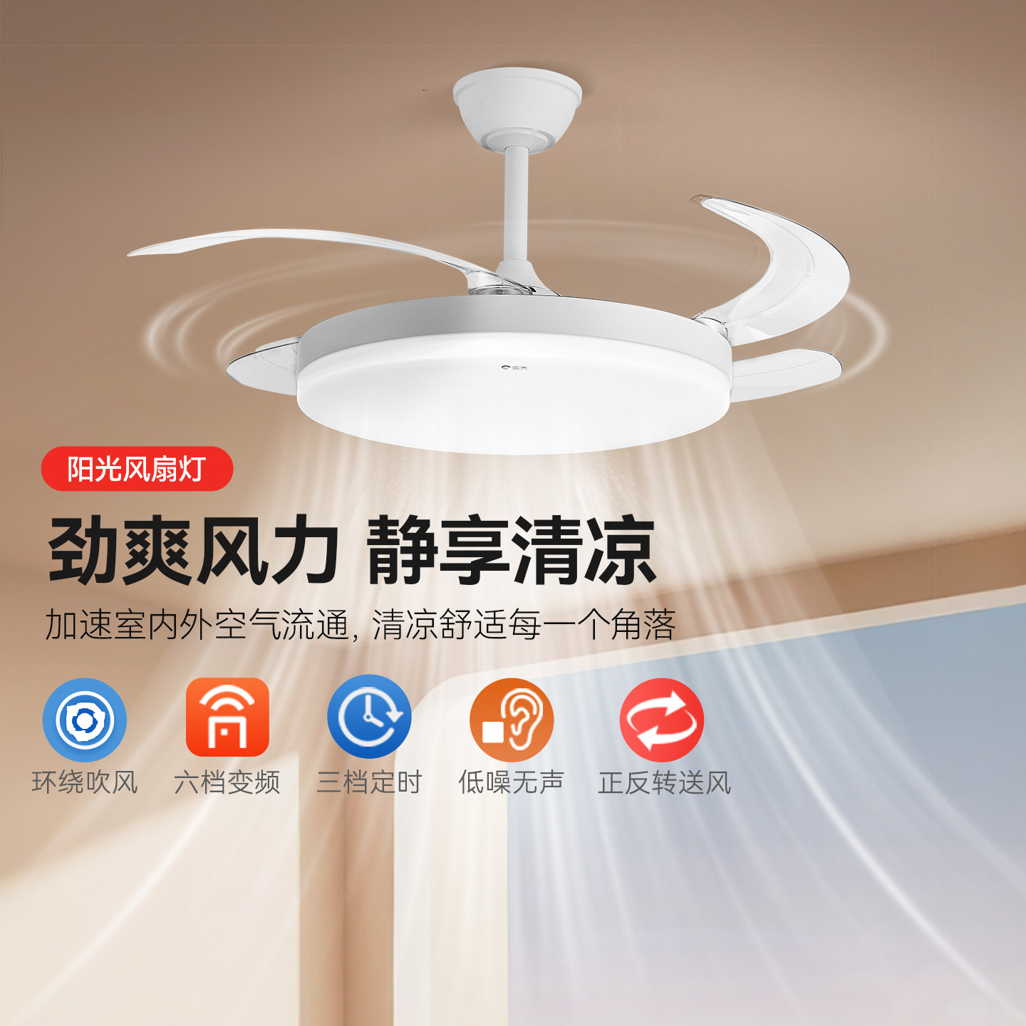 阳光照明新品旭风现代简约护眼全光谱卧室客厅吊扇灯隐形风扇灯