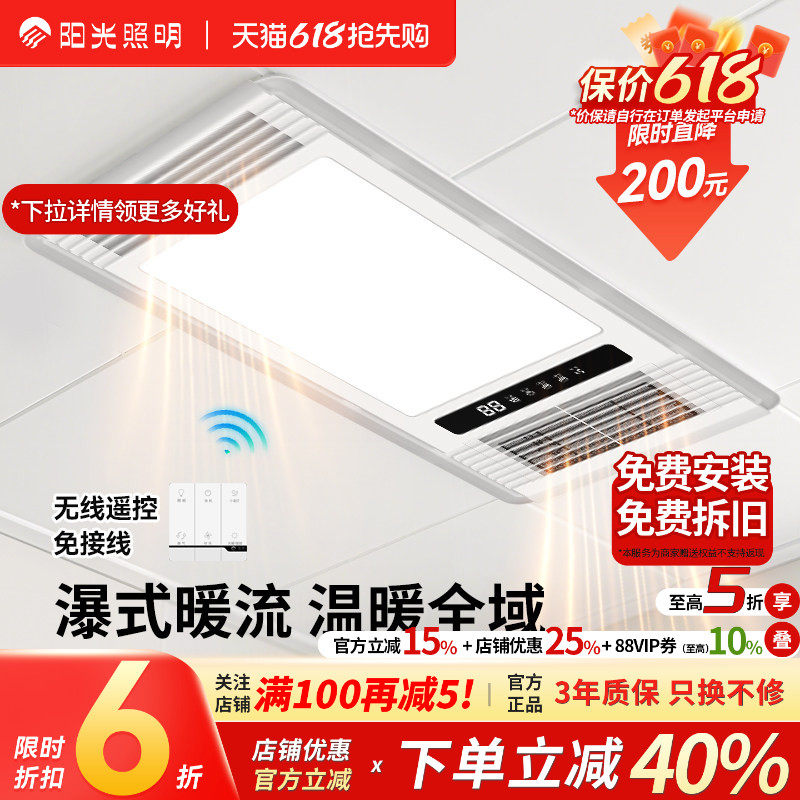 阳光照明风暖浴霸多功能取暖集成吊顶排气扇浴室取暖器热风机