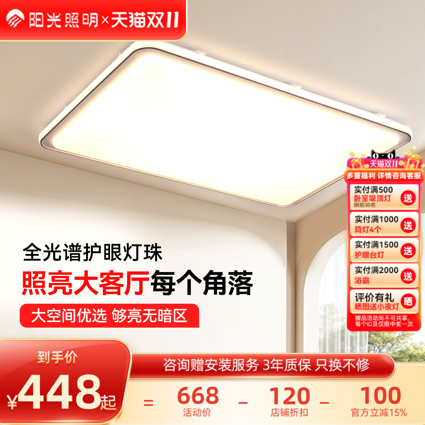 阳光照明美清吸顶灯LED全光谱简约超亮客厅灯全屋套餐卧室灯家园
