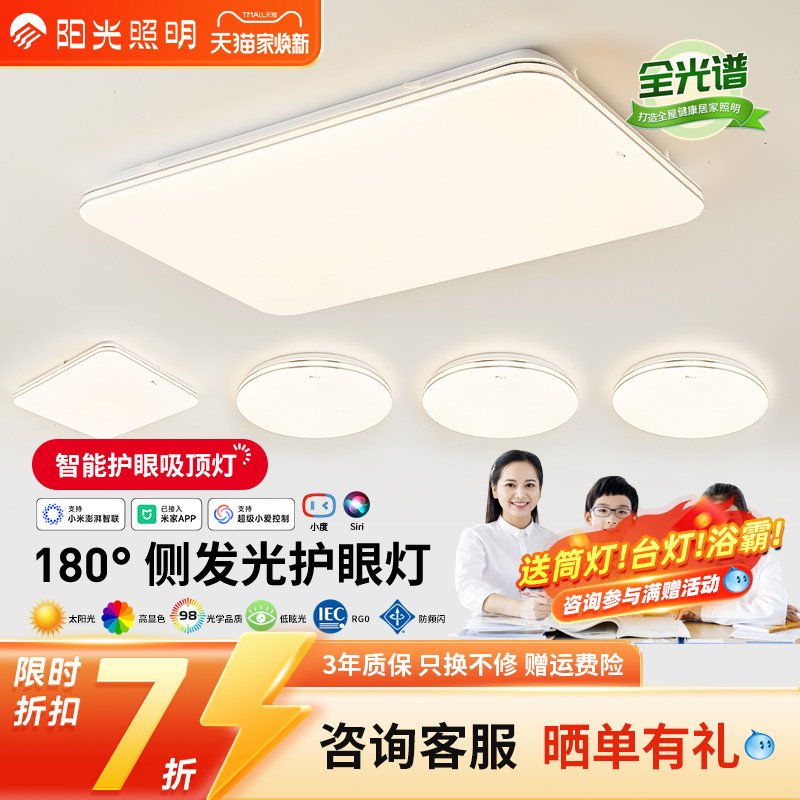 阳光照明吸顶灯LED阳光智能