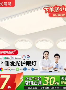 阳光照明LED护眼智能吸顶灯现代简约客厅灯卧室灯灯饰【包安装】