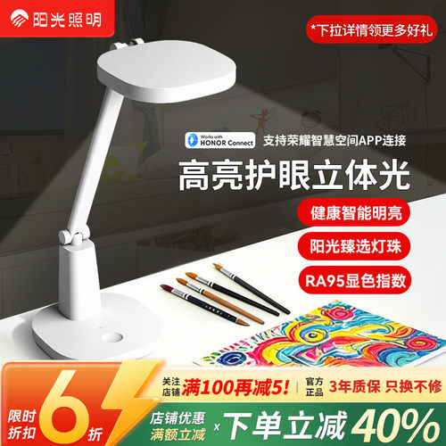阳光照明健康智能舒视台灯