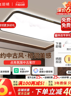 阳光照明中古风客厅灯全光谱LED护眼木绘吸顶灯新中式卧室房间灯