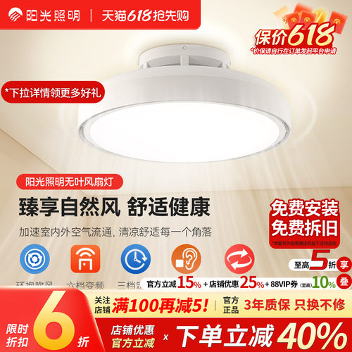 阳光照明新品风雅无叶全光谱客厅餐厅隐形静音无扇叶家用风扇灯