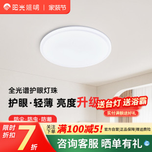 阳光照明吸顶灯美心全光谱客厅灯卧室灯家用餐厅书房led圆形简约