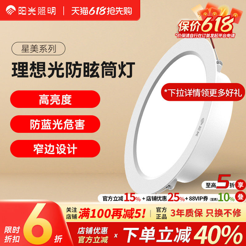 阳光照明嵌入式家用筒灯无主灯客厅吊顶天花灯过道桶灯深防眩射灯