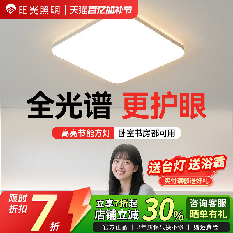 全光谱护眼卧室灯房间灯led方形吸顶灯现代简约阳台书房过道灯具