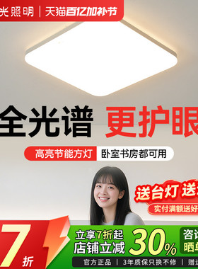 全光谱护眼卧室灯房间灯led方形吸顶灯现代简约阳台书房过道灯具