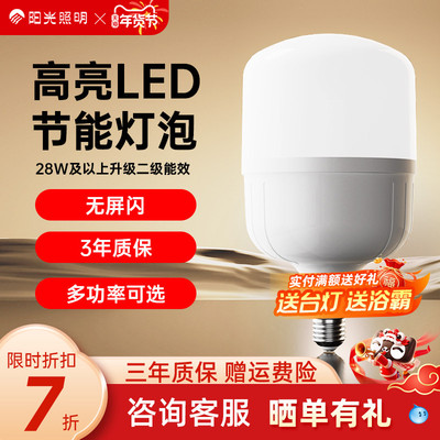 led灯泡节能灯超亮家用大功率照明护眼e27螺口螺纹厂房替换球泡灯