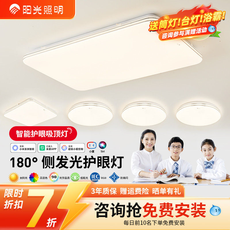 阳光照明旭日LED护眼吸顶灯客厅灯卧室灯饰组合全屋套餐智能灯具