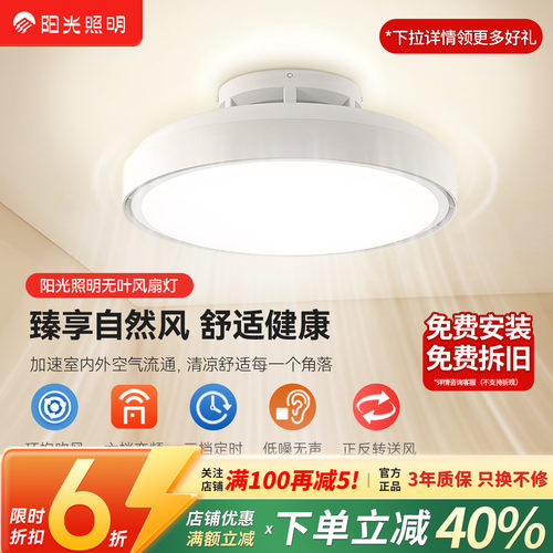 阳光照明新品风雅无叶吊扇灯客厅餐厅隐形静音无扇叶家用风扇灯