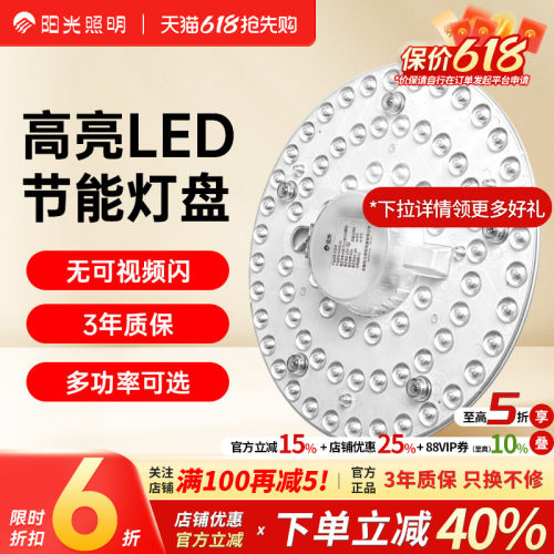 阳光照明led吸顶灯改造灯条替换灯盘节能灯芯超亮灯珠圆形贴片