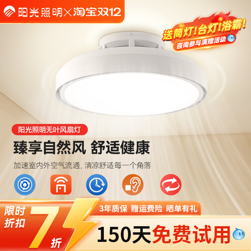 阳光照明新品风雅无叶全光谱客厅餐厅隐形静音无扇叶家用风扇灯