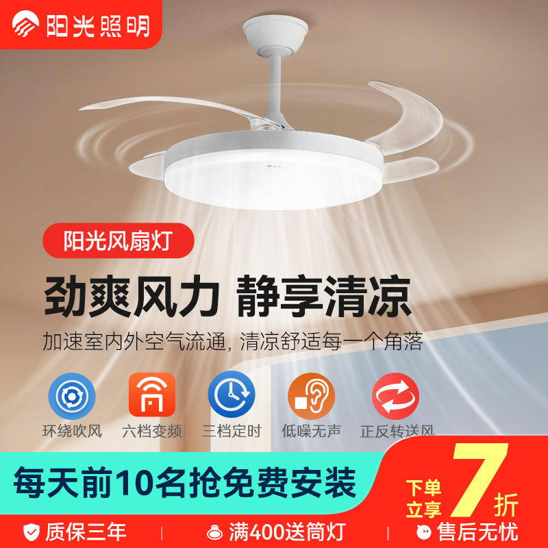 阳光照明新品旭风现代简约护眼全光谱卧室客厅吊扇灯隐形风扇灯