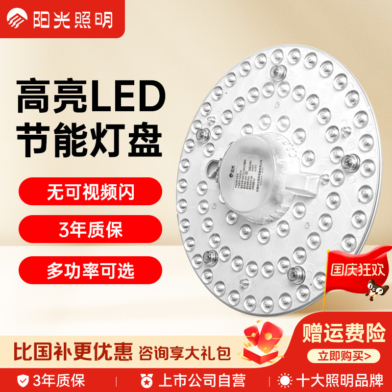阳光照明led吸顶灯改造灯条替换灯盘节能灯芯超亮灯珠圆形贴片